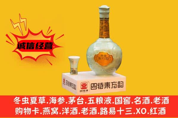 咸宁市上门回收四特酒价格