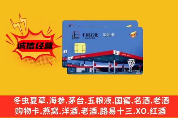 咸宁市回收加油卡