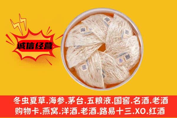 咸宁市回收燕窝